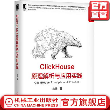 ClickHouse原理解析與應用實踐 朱凱 BI OLAP 大數據 數據庫 分布