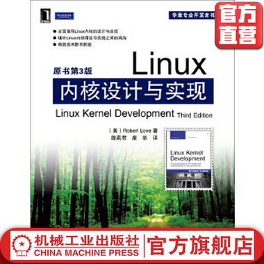 Linux內核設計與實現 (原書第三3版) 陳莉君 華章專業*發者書庫 L
