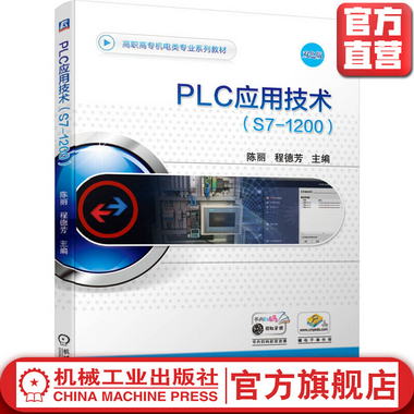 PLC應用技術（S7-1200）