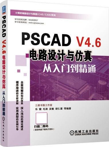 PSCAD V4.6電路設計與仿真從入門到精通