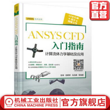 ANSYS CFD 