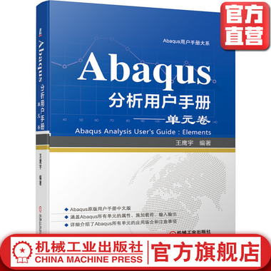 Abaqus分析用戶手冊卷 王鷹宇 施加載荷 使用場合 典型應