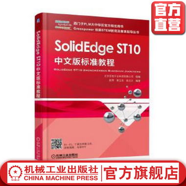 SolidEdge ST10中文版標準教程 趙罘