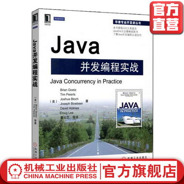 Java並發編程實戰