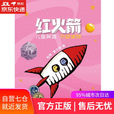 【圖書】紅火箭 預備級別 陝西人民教育出版社【新華書店官方網店