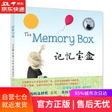 【圖書】記憶寶盒 (美)喬安娜·羅蘭德 青島出版社【新華書店官方