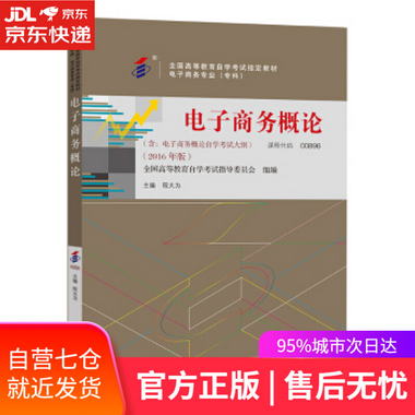 【圖書】電子商務概論 程大為 著 中國財政經濟出版社【新華書店