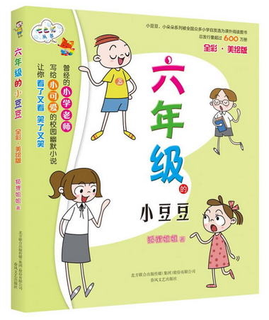 【圖書】六年級的小豆豆 狐狸姐姐 春風文藝出版社【新華書店官方