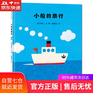 【圖書】小船的旅行 