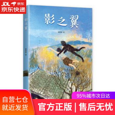 【圖書】影之翼 童喜喜 著 北京聯合出版公司【新華書店官方網店