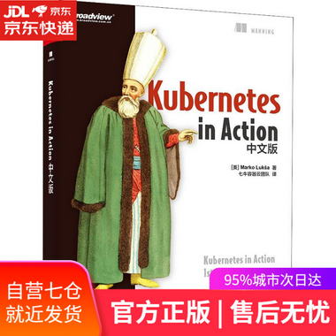 【圖書】Kubernetes in Action中文版 (美)馬爾科·盧克沙(Marko
