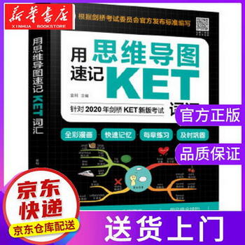 【正版圖書】用思維導圖速記KET詞彙 金利 化學工業出版社