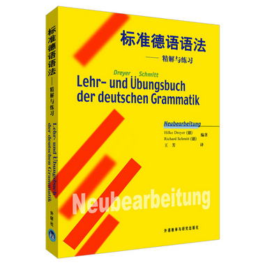 標準德語語法：精解與練習 [Lehr-und Ubungsbuch der Deutschen