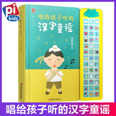 唱給孩子聽的漢字童謠 有聲童書 中國傳統兒歌 0-3-4-5-6歲兒童讀