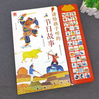 講給孩子聽的節日故事 有聲童書 中國傳統佳節風俗習慣 0-3-4-5-6