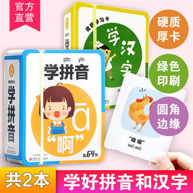 皮筋學習卡 學拼音+學漢字 套裝 0-3-6歲兒童啟蒙認知學習彩圖拼