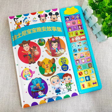 迪士尼寶寶晚安故事集 0-1-2-3-4-5-6歲美國兒童早教點讀有聲圖畫