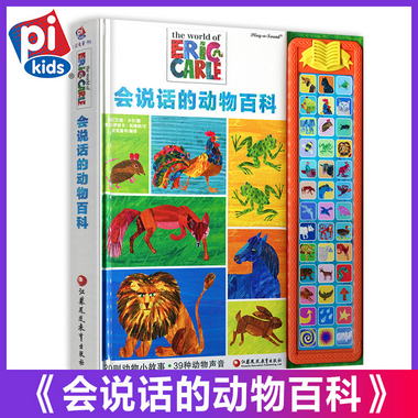 會說話的動物百科 0-1-2-3-4-5-6歲美國兒童早教點讀有聲圖畫書繪