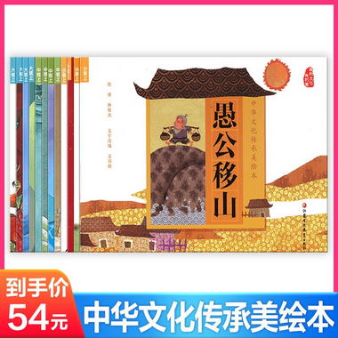 中華文化傳承美繪本 第一輯全12冊 中華文化傳承美繪本3-6-8歲12