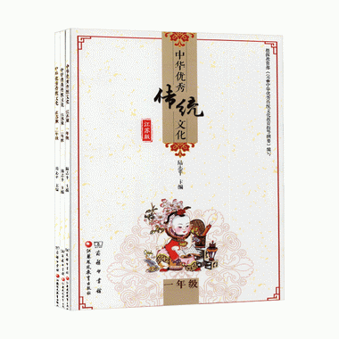 中華優秀傳統文化 1~3年級套裝 江蘇版 精選名家散文 趣讀傳統文