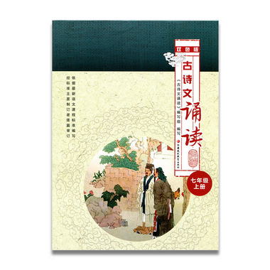古詩文誦讀 雙色版 七年級上 7上 江蘇鳳凰教育出版社