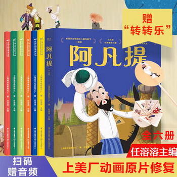 正版 阿凡提的故事書全集6冊 上海美術電影制片廠著中國動畫典藏
