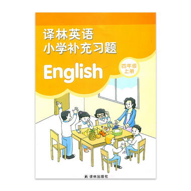 2021新版 補充習題 小學英語四年級上冊4上 譯林版 小學同步教輔