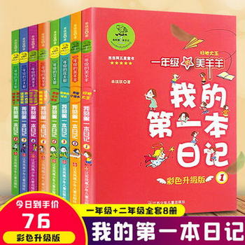 我的 本日記 全套八冊 正版 彩色注音版兒童讀物7-8-9-10歲 一年