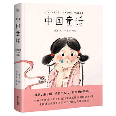 正版 中國童話 兒童文學 取材於流傳千年的中國經典 全新講述屬於