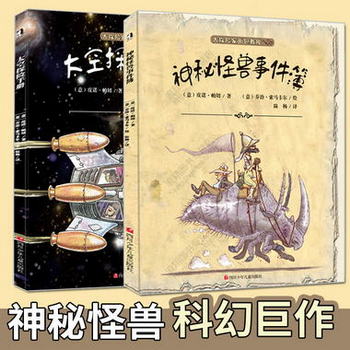 全套2冊太空探險手冊+神秘怪獸事件簿 大探險家面包教授不可思議
