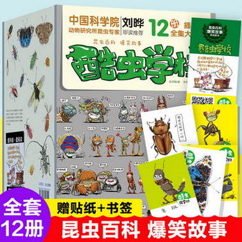 酷蟲學校繫列全套12冊6-9-12歲兒童科普漫畫酷蟲學院昆蟲知識科普