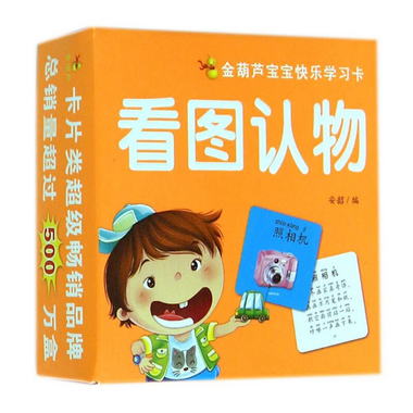 新華書店正版 金葫蘆寶寶快樂學習卡·看圖認物 0-3-6歲幼兒啟蒙