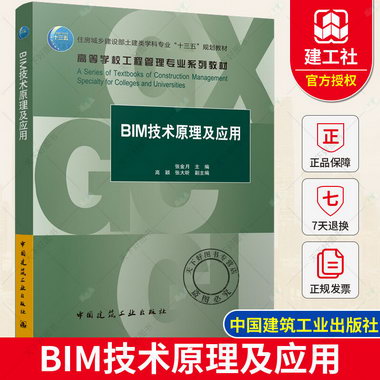 正版 BIM技術原理