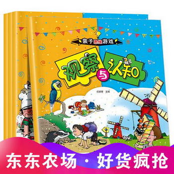 【農場專享價】3-6歲 親子思維遊戲（套裝全4冊) 智力開發 專注力