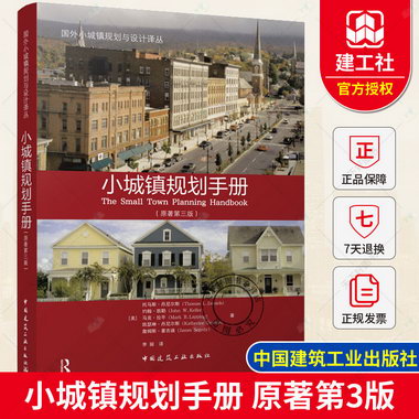 正版 小城鎮規劃手冊