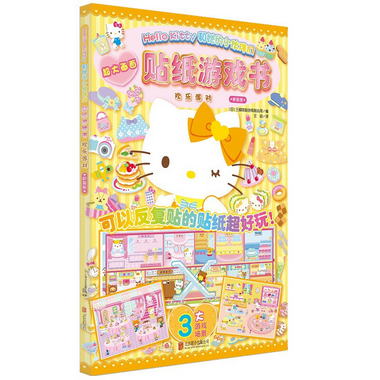 Hello Kitty和她的小伙伴們·貼紙遊戲書·歡樂派對 [2-6歲幼兒]