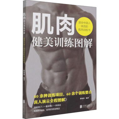 肌肉健美訓練圖解德拉威爾肌力量運動解剖學圖譜健身書籍教程