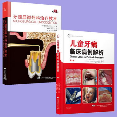 2冊 牙髓顯微外科治