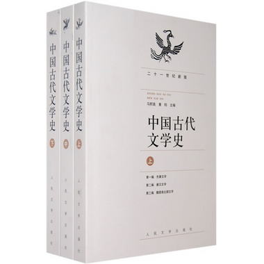 中國古代文學史（上中