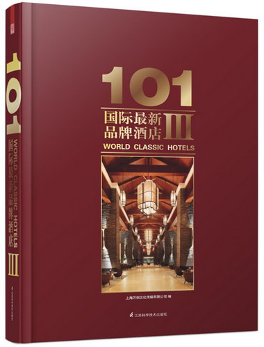 101酒店-III 建築 上海萬創文化傳媒有限公司編 江蘇科學技術出版