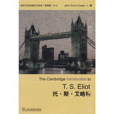 劍橋文學名家研習繫列（英國卷）之七：托·斯·艾略特 [T.S.Elio