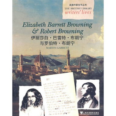 英國作家生平叢書 伊麗莎白·巴雷特·布朗寧與羅伯特·布朗寧