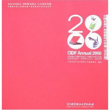中國企業產品創新設計年鋻（2006卷）