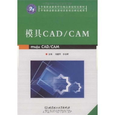 模具CAD／CAM