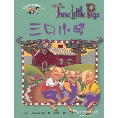 小學英語故事樂園8：三隻小豬（附MP3下載） [3-6歲]