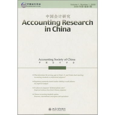 中國會計研究（200