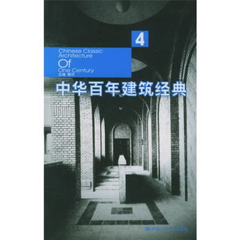 中華百年建築經典4