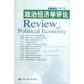 政治經濟學評論（20