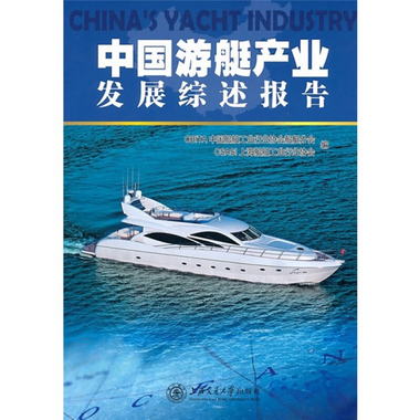 中國遊艇產業發展綜述