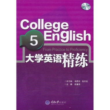 大學英語精練5